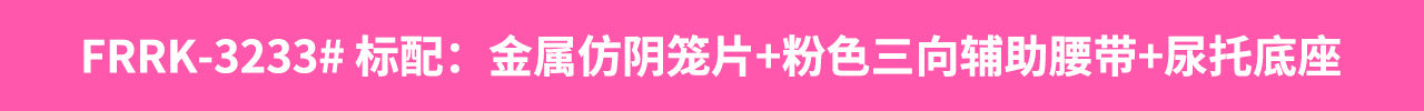 FRRK Imitation Penis Cage Metal Flat Chastity Lock Male Transvestite Penis Compression Restraint Curved Hook Patch Type Pot Lid Lock