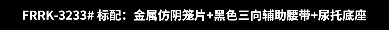 FRRK Imitation Penis Cage Metal Flat Chastity Lock Male Transvestite Penis Compression Restraint Curved Hook Patch Type Pot Lid Lock